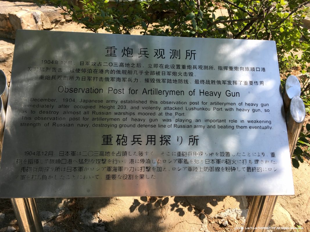 旅順203高地の重砲観測所の解説
