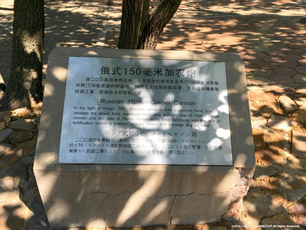 旅順203高地のロシア式の大砲