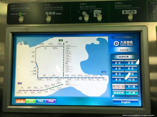 大連地下鉄切符販売機その１