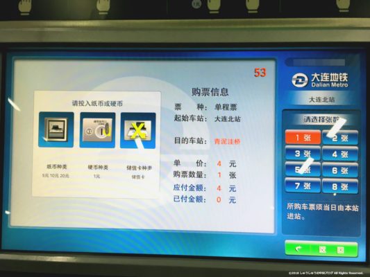 大連地下鉄切符販売機その３