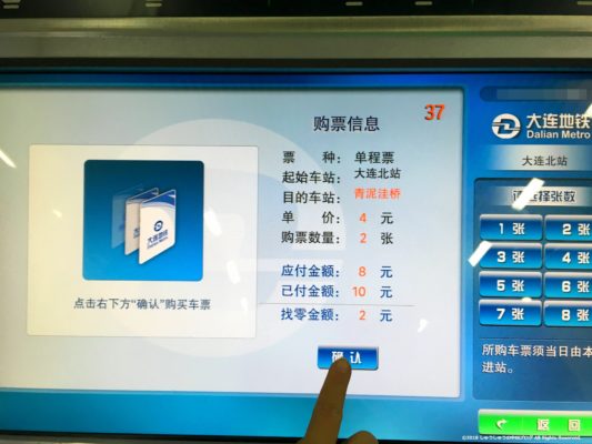 大連地下鉄切符販売機その４