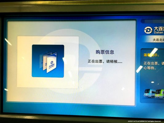 大連地下鉄切符販売機その５