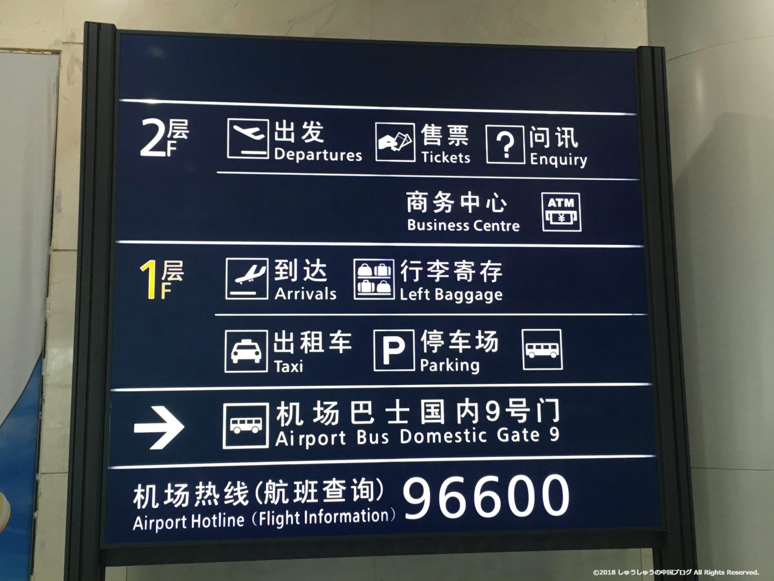 大連周水子国際空港フロアマップや交通アクセス・行き方 | Shu China Blog