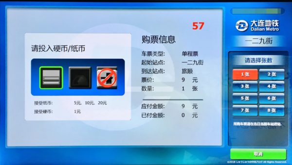 大連地下鉄自動販売機の値段表記