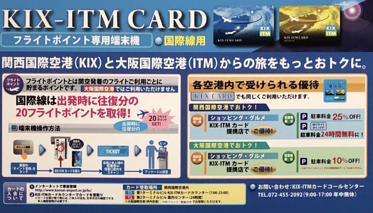 KIX-ITMカードの説明