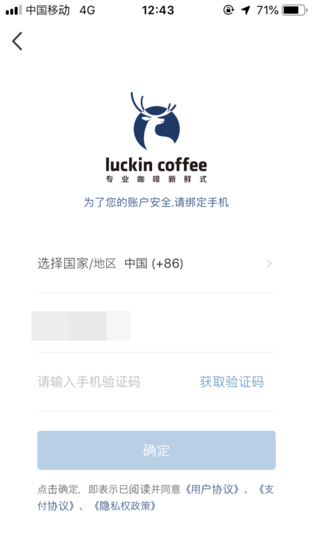 Luckin Coffeeアプリの個人設定
