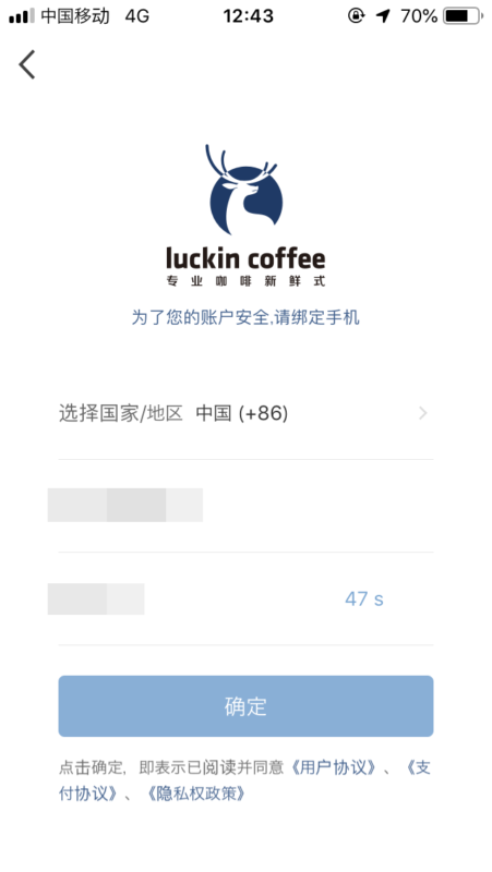 Luckin Coffeeアプリの認証