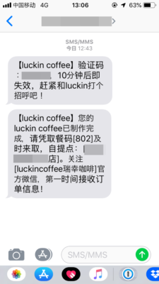 Luckin Coffeeのメール通知