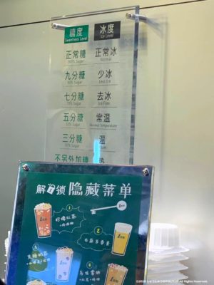 中国のミルクティー屋さん１點點の温度と糖分の指定