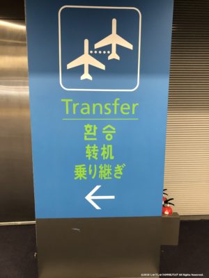 ソウル仁川国際空港の乗り継ぎの看板