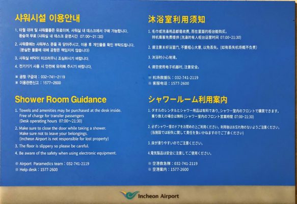 ソウル仁川国際空港のシャワールームの利用案内