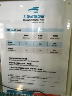 上海リニアモーターカーのチケットの値段