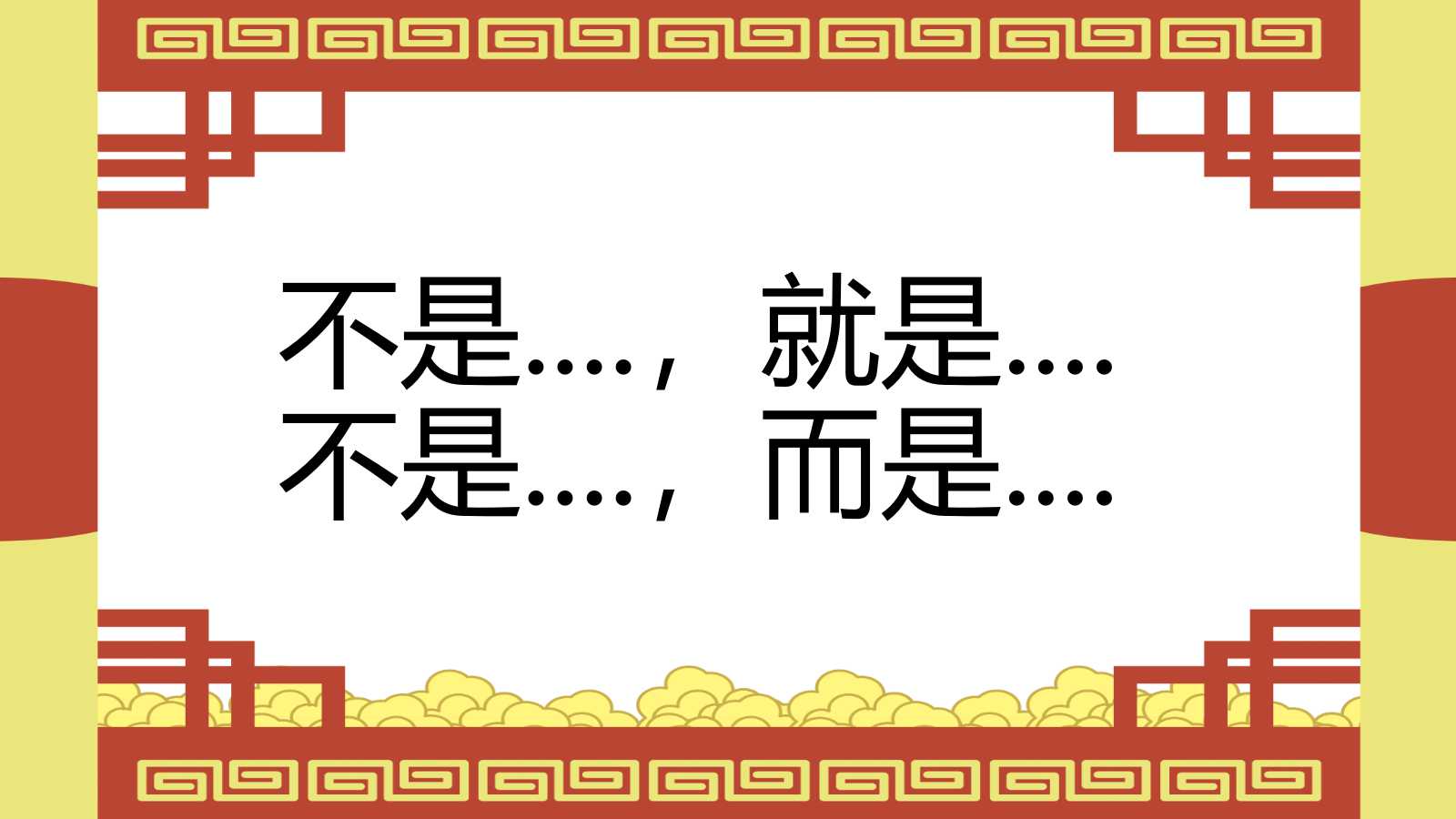 就是 中国 語