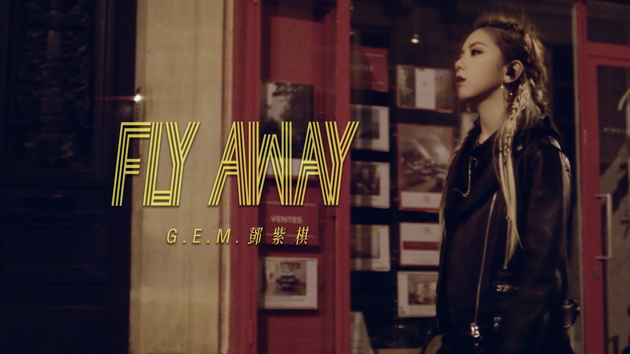 鄧紫棋 G.E.M. Fly Away MV