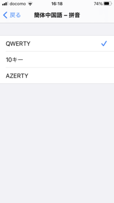 iphone中国語簡体字入力形式