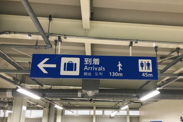 関西国際空港第２ターミナル国際線の到着案内板